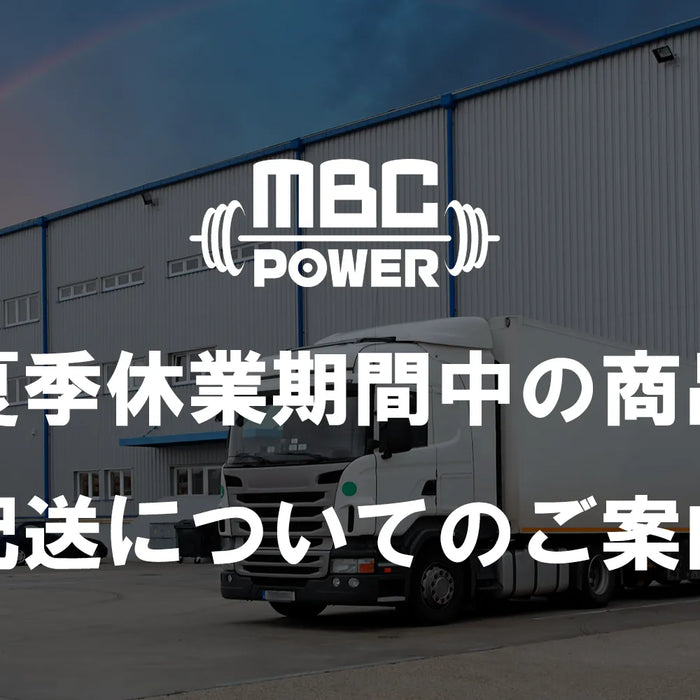 2025年夏季休業期間中の商品配送についてのご案内