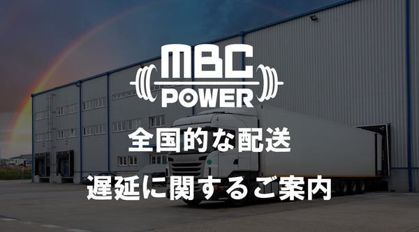 全国的な配送遅延に関するご案内