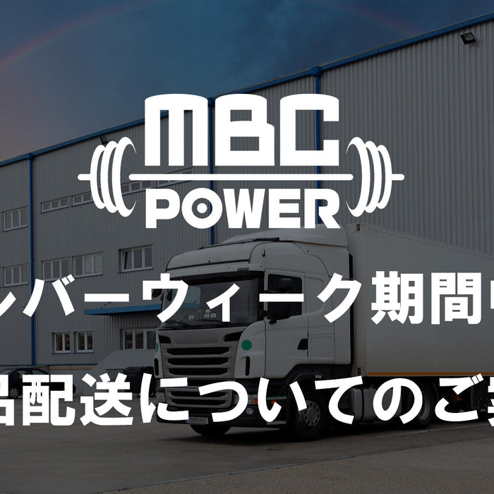 2026年シルバーウィーク期間中の商品配送についてのご案内