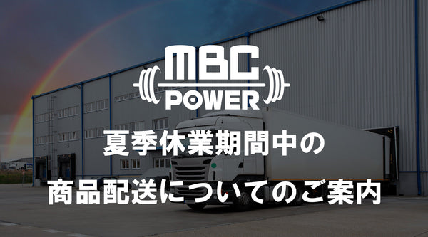 2025年夏季休業期間中の商品配送についてのご案内