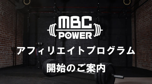 アフィリエイトプログラム開始のご案内