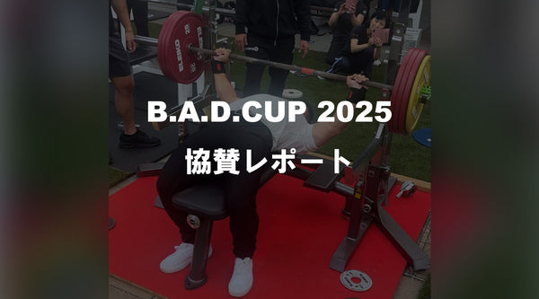 B.A.D.CUP 2025 大会協賛レポート