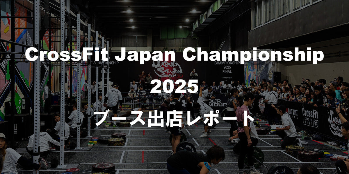 CrossFit Japan Championship 2025 ブース出店レポート — MBC POWER SHOP