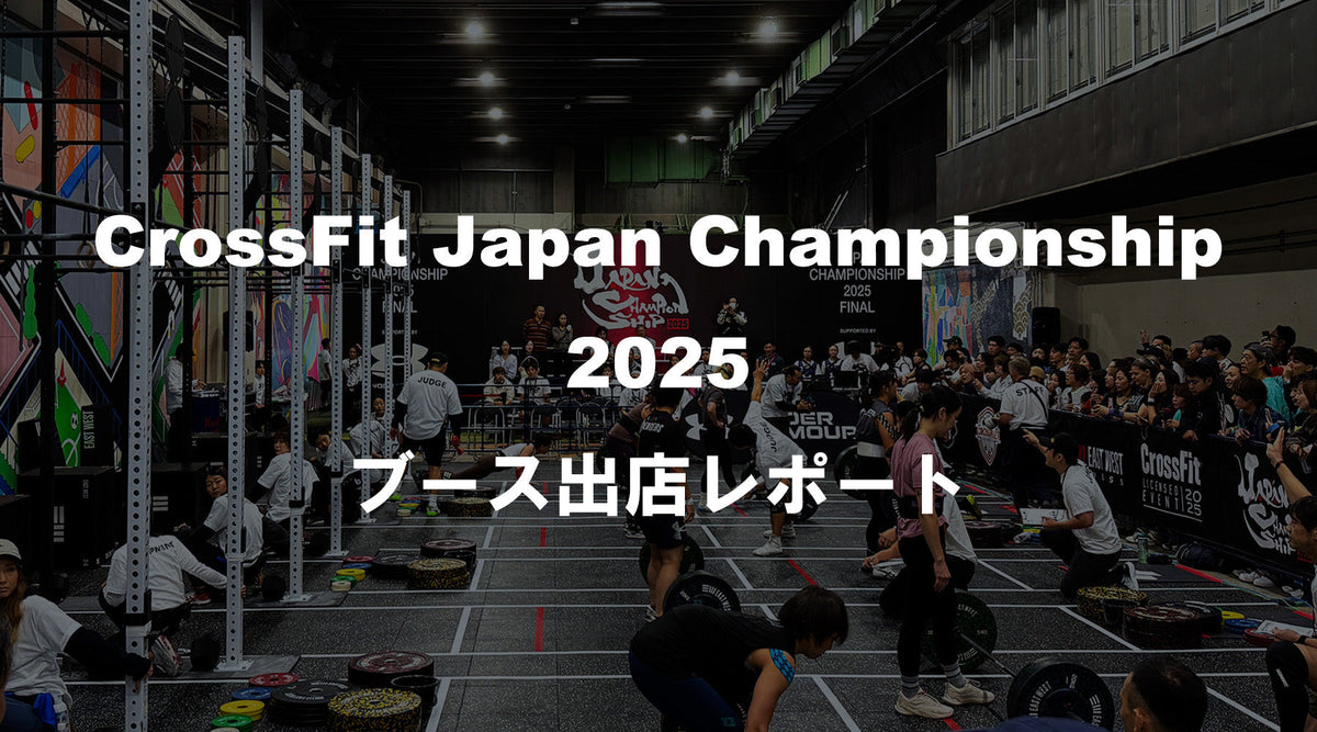 CrossFit Japan Championship 2025 ブース出店レポート — MBC POWER SHOP