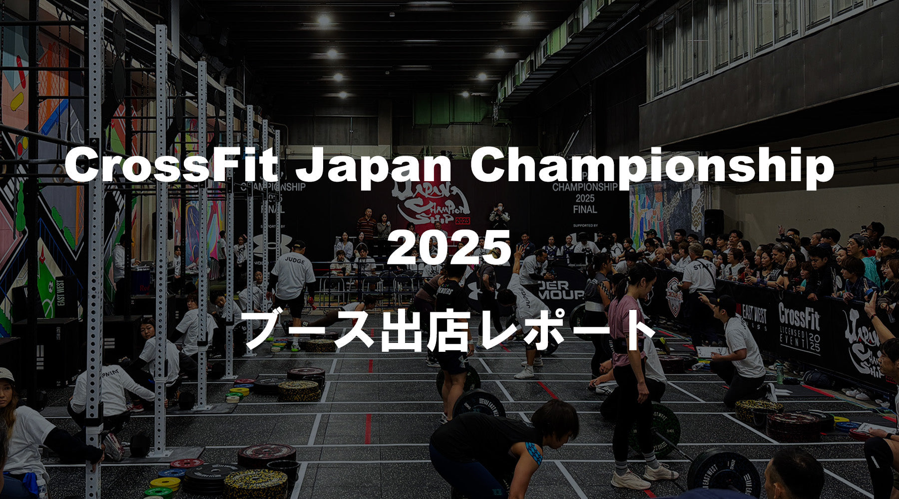 CrossFit Japan Championship 2025 ブース出店レポート