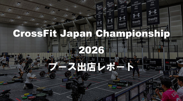 CrossFit Japan Championship 2026 ブース出店レポートのサムネイル。アイメッセ山梨でバーベル競技に取り組む選手たち