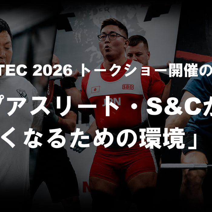 【特集Vol.36】トップアスリート・S&Cが語る「強くなるための環境」とは｜SPORTEC 2026
