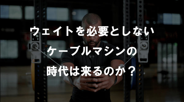 電子制御式ケーブルマシンを両側に装着したラック前でトレーニングする男性を正面から捉えた未来的なホームジムシーン