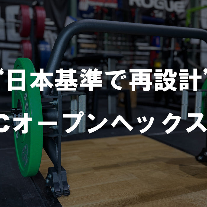 【特集Vol.18】“日本基準で再設計”MBCオープンヘックスバー