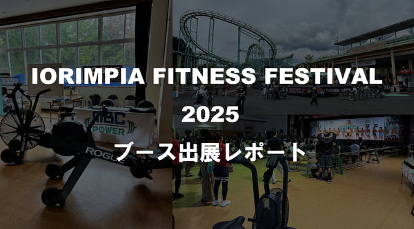 IORIMPIA 2025 ブース出展レポート