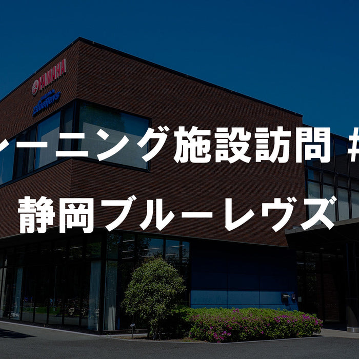 静岡ブルーレヴズのクラブハウス外観を背景に、「トレーニング施設訪問 #06 静岡ブルーレヴズ」のタイトルを大きく配置したアイキャッチバナー