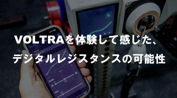 【特集Vol.32】VOLTRAを体験して感じた、デジタルレジスタンスの可能性