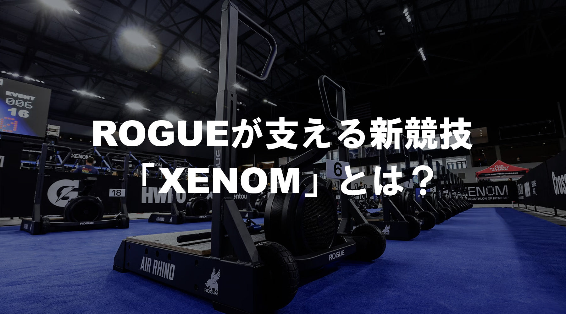 ROGUEエアライノが並ぶ大会会場を背景に、「ROGUEが支える新競技『XENOM』とは？」と記したブログ記事のアイキャッチ画像