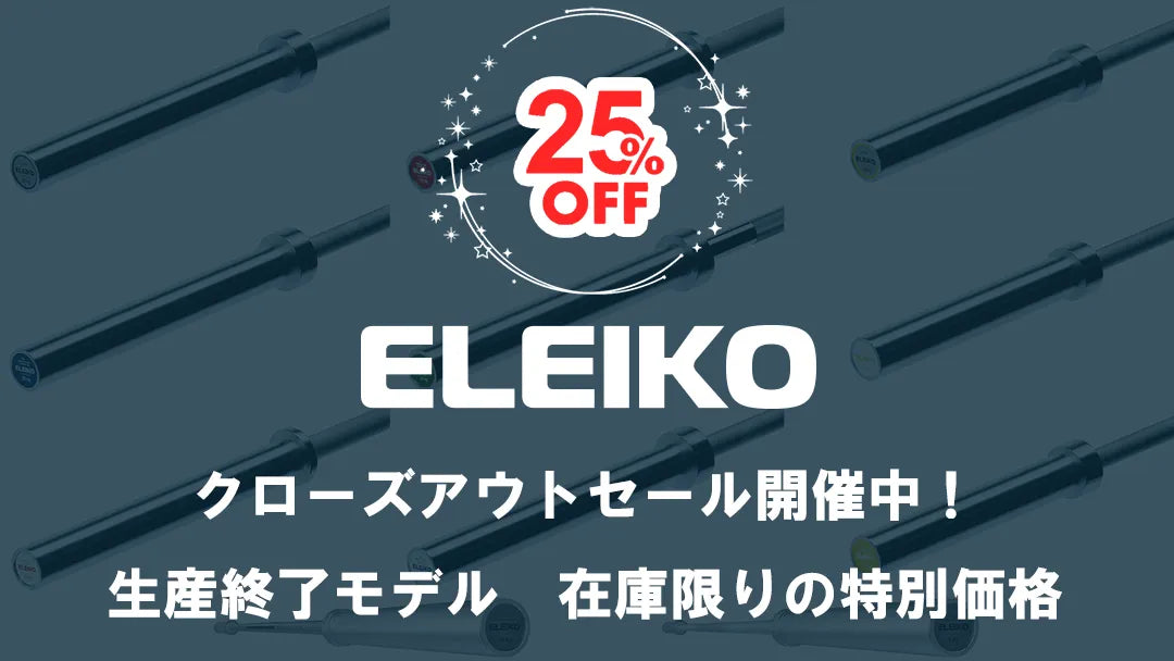ELEIKO クローズアウトセール