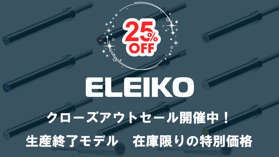 ELEIKO クローズアウトセール — MBC POWER SHOP
