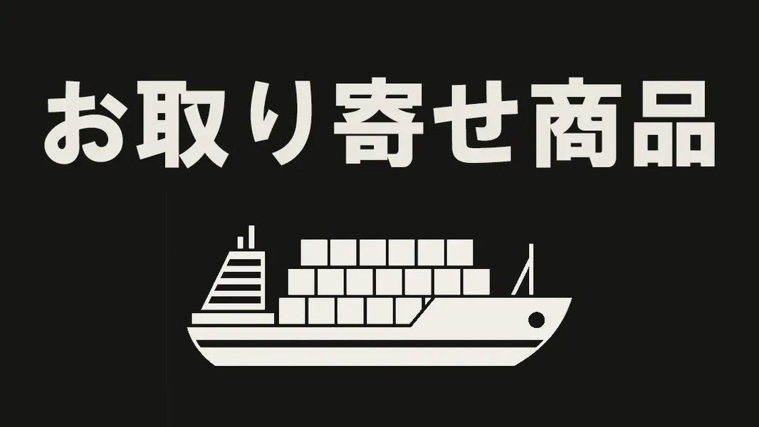 お取り寄せ商品 — MBC POWER SHOP