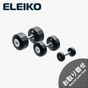 ELEIKO EVO 固定式ダンベル 4kg・16kg・32kgのサイズ比較