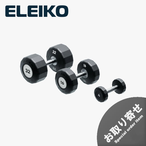 ELEIKO EVO 固定式ダンベル 4kg・16kg・32kgのサイズ比較