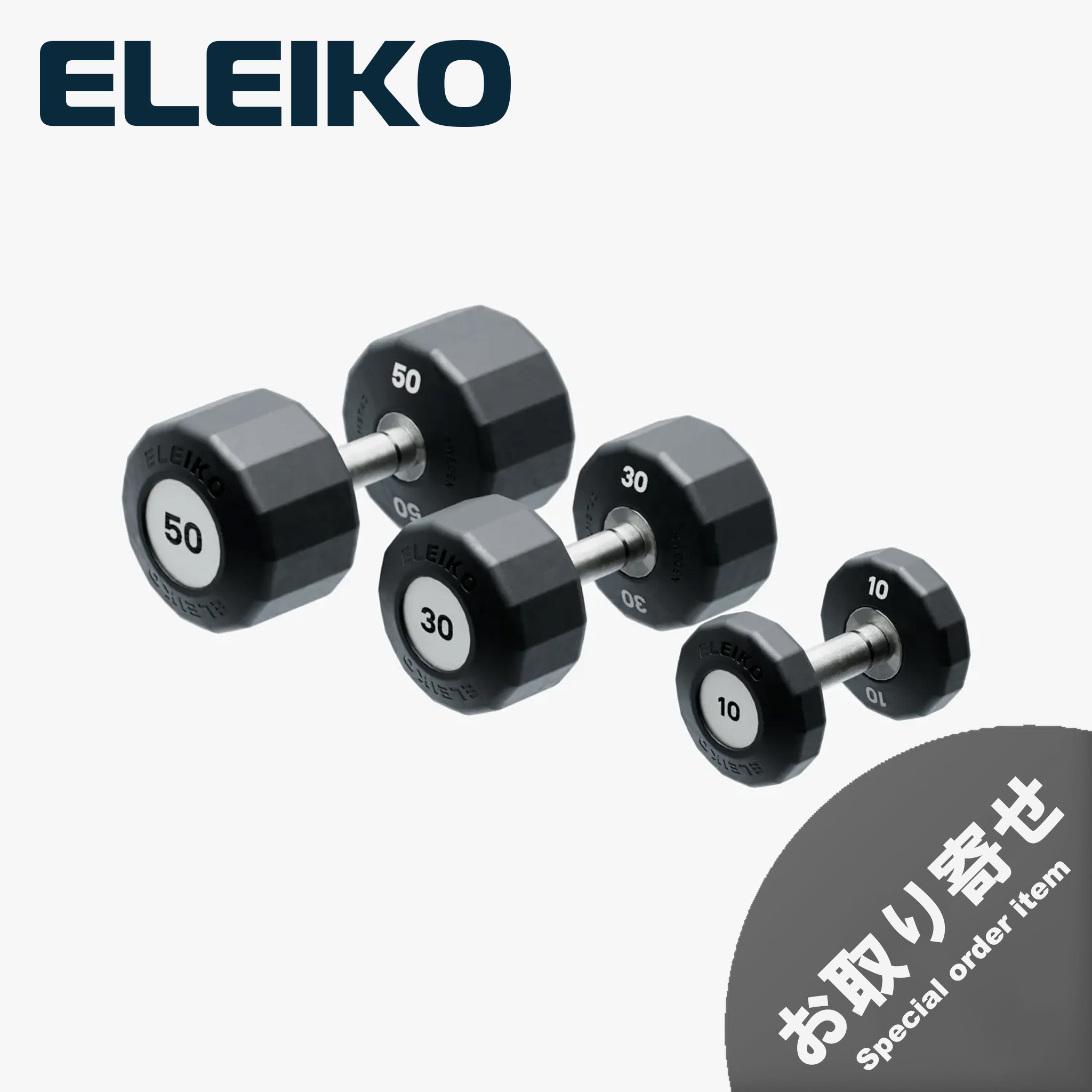 ELEIKO 30kg ダンベル 2個 回転式 お取り寄せ商品）ELEIKO Evo ダンベル 回転式 [納期4-8ヶ月] — MBC