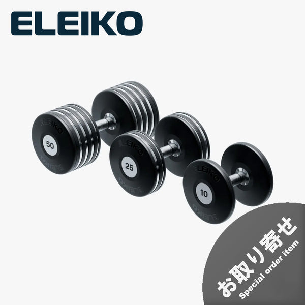 ELEIKO プレートダンベル 10kg・25kg・50kgのサイズ比較