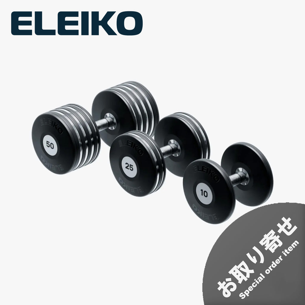 お取り寄せ商品）ELEIKO プレートダンベル [納期4-8ヶ月] — MBC POWER SHOP