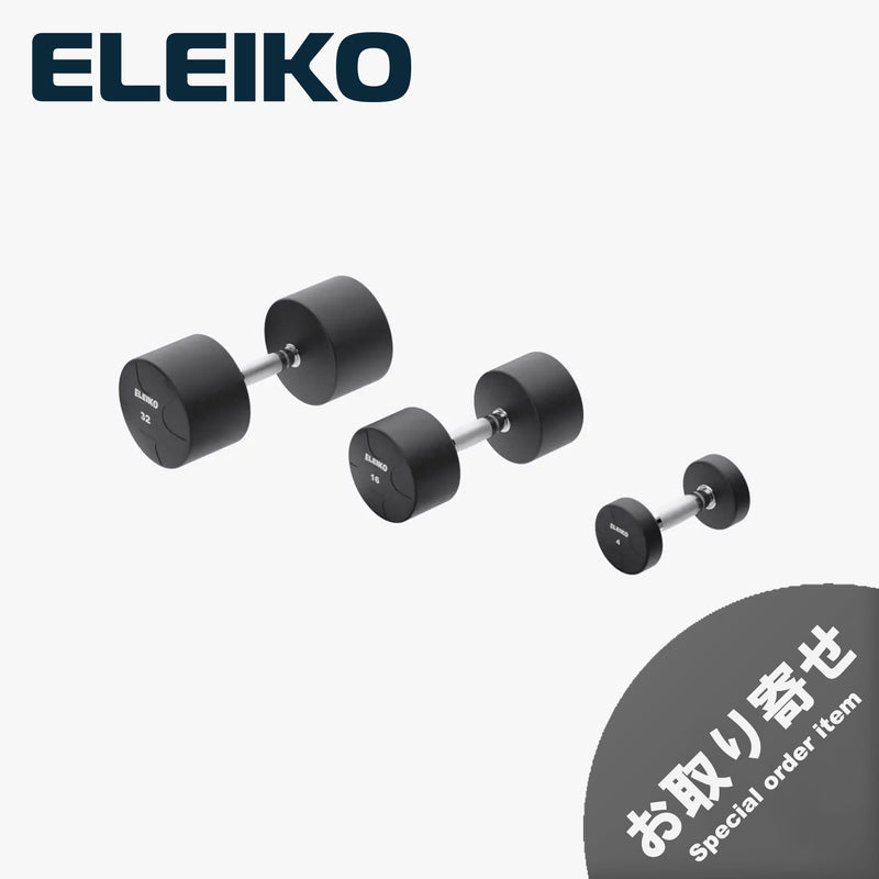 ELEIKO Vulcano ダンベル 4kg・16kg・32kgのサイズ比較