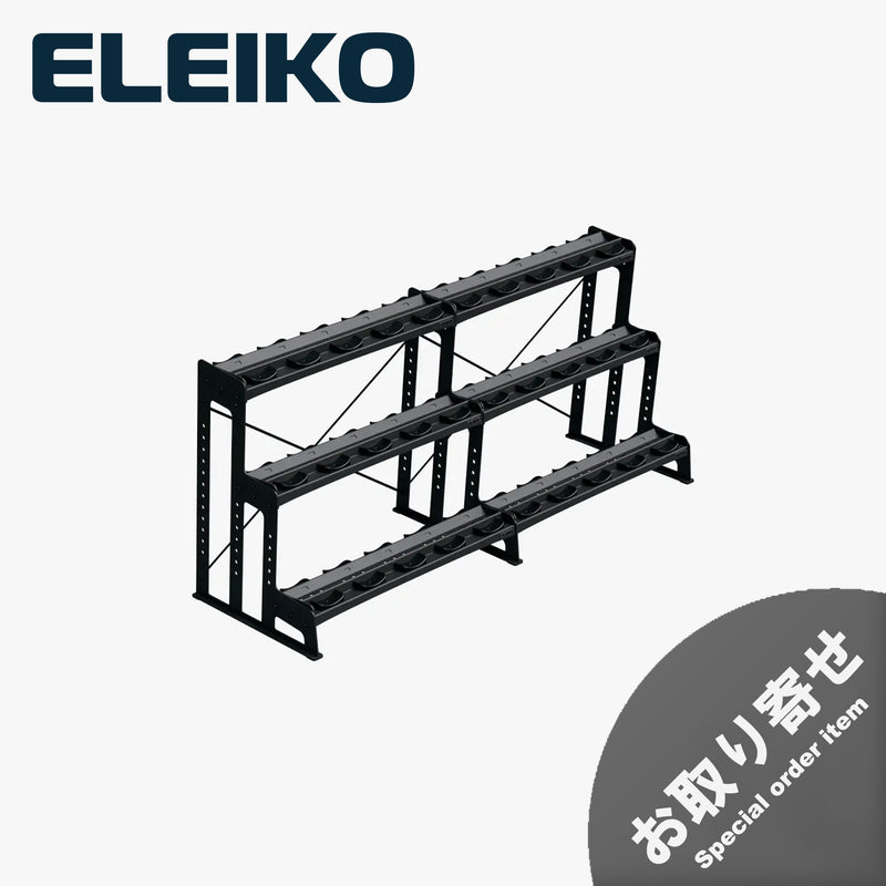 （お取り寄せ商品）ELEIKO ダンベルラック [納期4-8ヶ月]