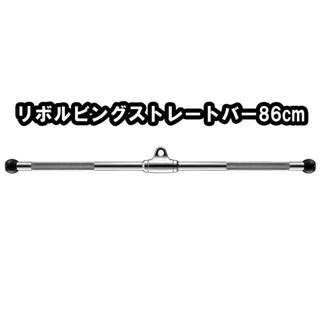 GYMWAY リボルビングストレートバー86cm — MBC POWER SHOP