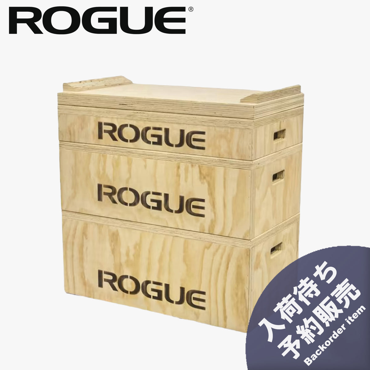 （予約販売商品）ROGUE ウッドジャークブロック [10-11月頃入荷予定分] — MBC POWER SHOP