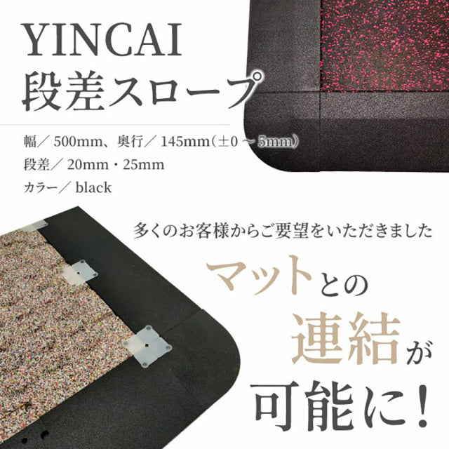 SLDS YINCAI（インサイ）段差パーツ