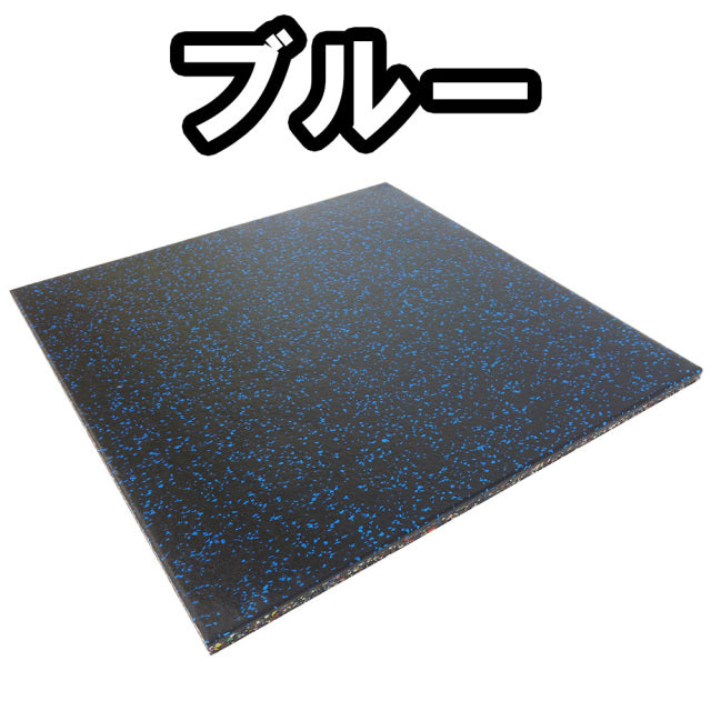 ジム専用マット厚さ15mm　ブルー　16枚セット※送料無料！ SRCM15blue_2_d24becbd-859a-