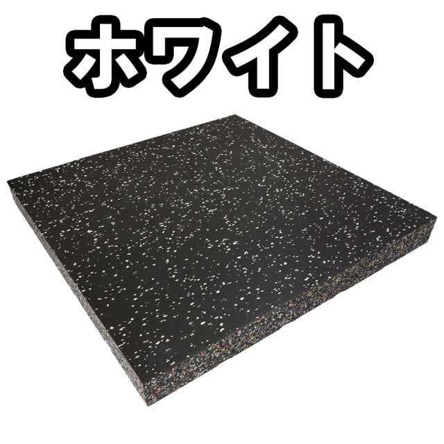 SLDS ジム用ジョイントラバーチップマット（50cm×50cm×厚み50mmタイプ）