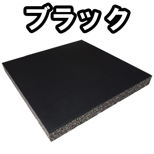 SLDS ジム用ジョイントラバーチップマット（50cm×50cm×厚み50mmタイプ）