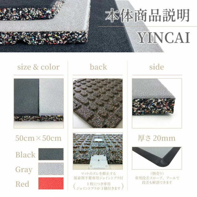 SLDS ジム用ジョイントラバーチップマット YINCAI（50cm×50cm×厚み20mmタイプ）