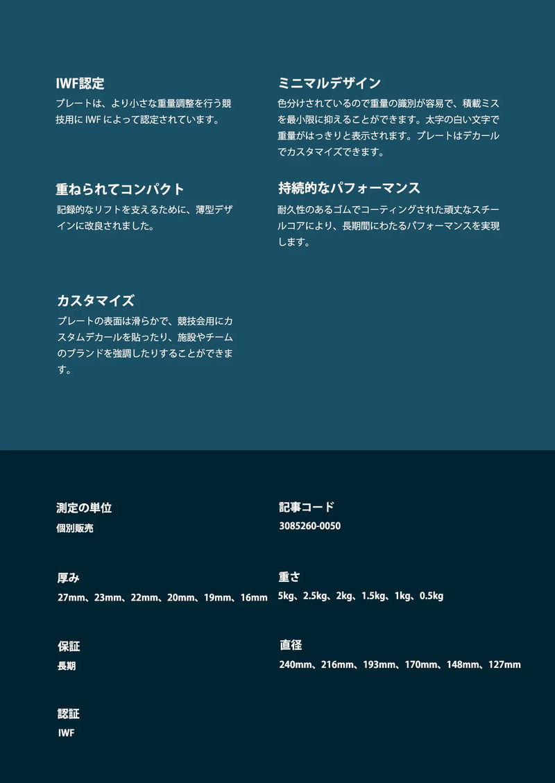 ELEIKO チェンジプレート IWF公認品 — MBC POWER SHOP ELEIKO チェンジプレート IWF公認品 — MBC POWER SHOP