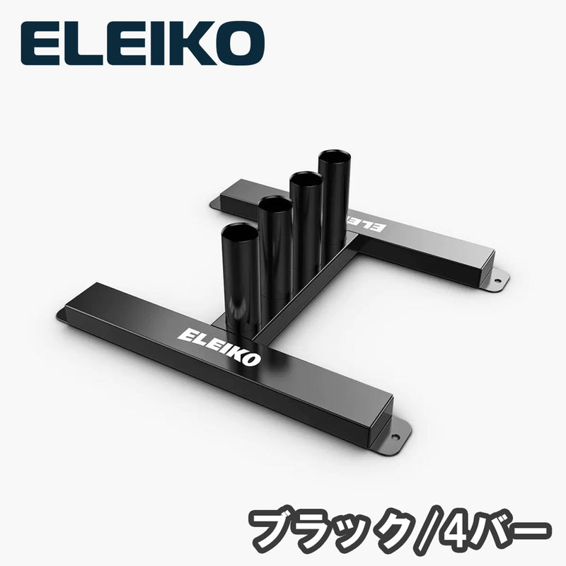 ELEIKO クラシックバーティカルバーラック　ブラック