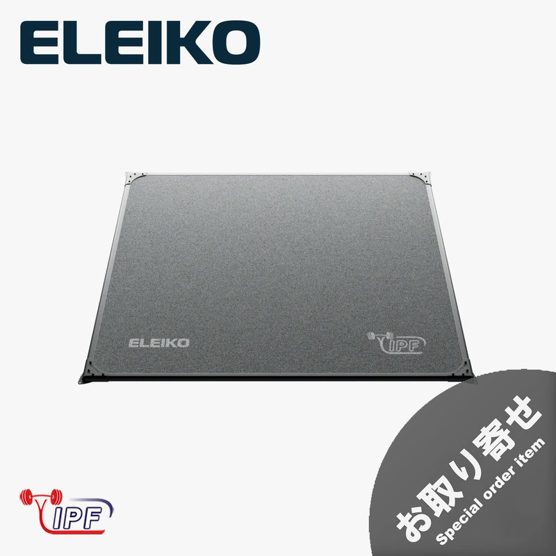 ELEIKO IPF パワーリフティング ウォームアップ プラットフォーム お取り寄せ商品