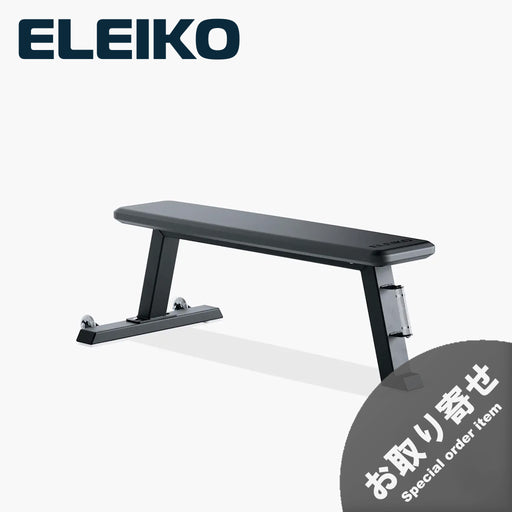 予約販売商品）ELEIKO フラットベンチ [納期4-8ヶ月] — MBC POWER SHOP