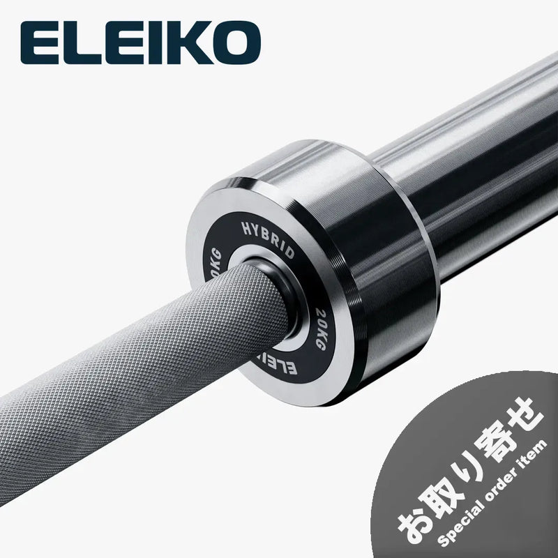 （お取り寄せ商品）ELEIKO 新型ハイブリッドバー
