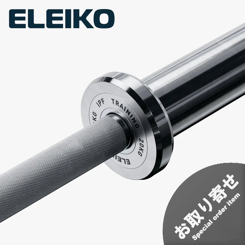 （お取り寄せ商品）ELEIKO 新型パワーリフティング トレーニングバー