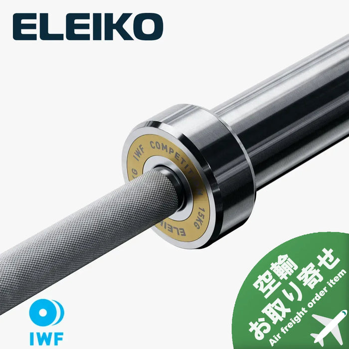 ELEIKO ウェイトリフティング コンペティションバー 15kg IWF公認品