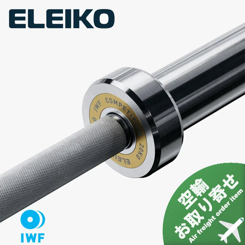 （空輸お取り寄せ商品）ELEIKO 新型ウェイトリフティングコンペティションバー IWF公認品 [納期2-4週間]