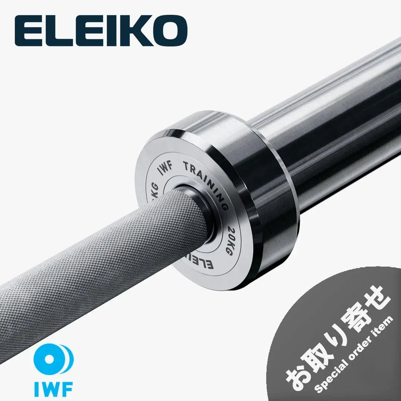 （お取り寄せ商品）ELEIKO 新型ウェイトリフティング トレーニングバー IWF公認品