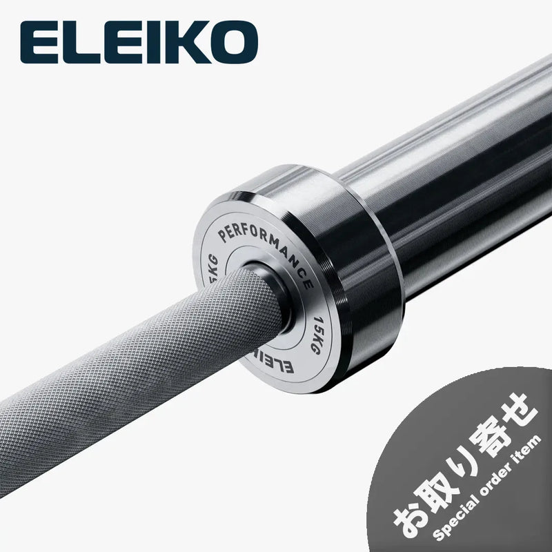 （お取り寄せ商品）ELEIKO 新型パフォーマンスバー 15kg