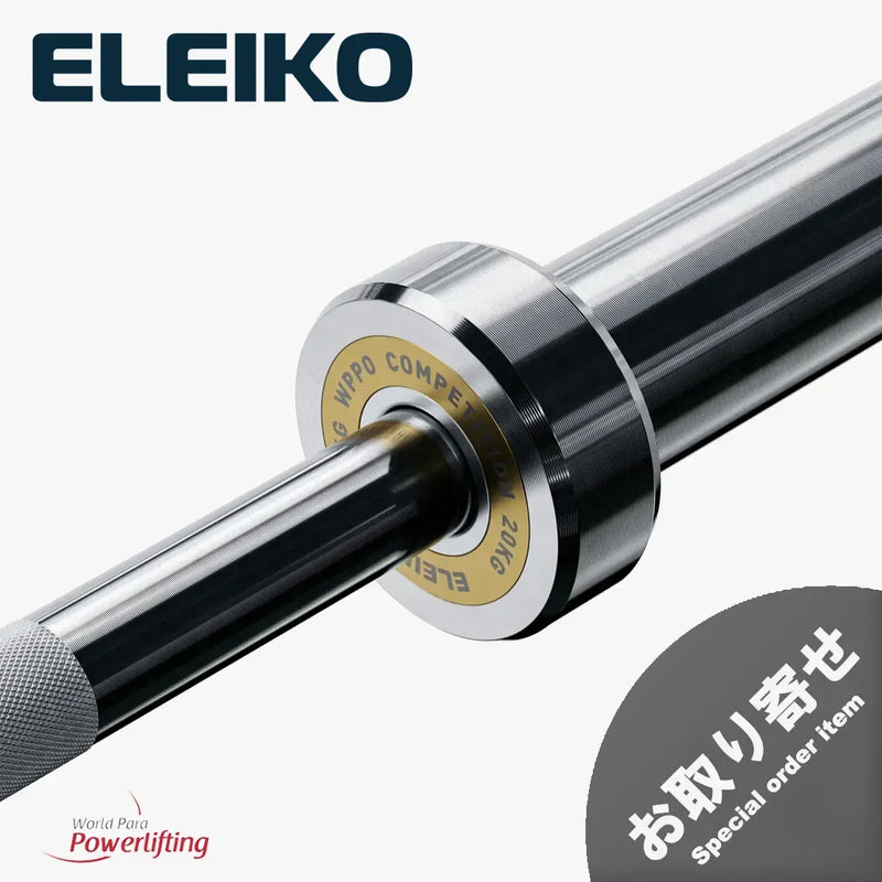 （お取り寄せ商品）ELEIKO 新型パワーリフティングコンペティションバー  WPPO公認品