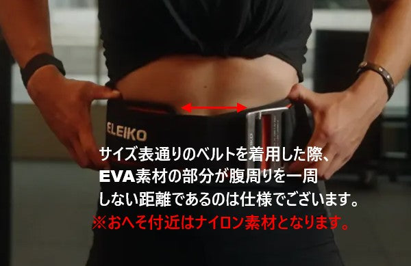 ELEIKO ハイブリッドリフティングベルト