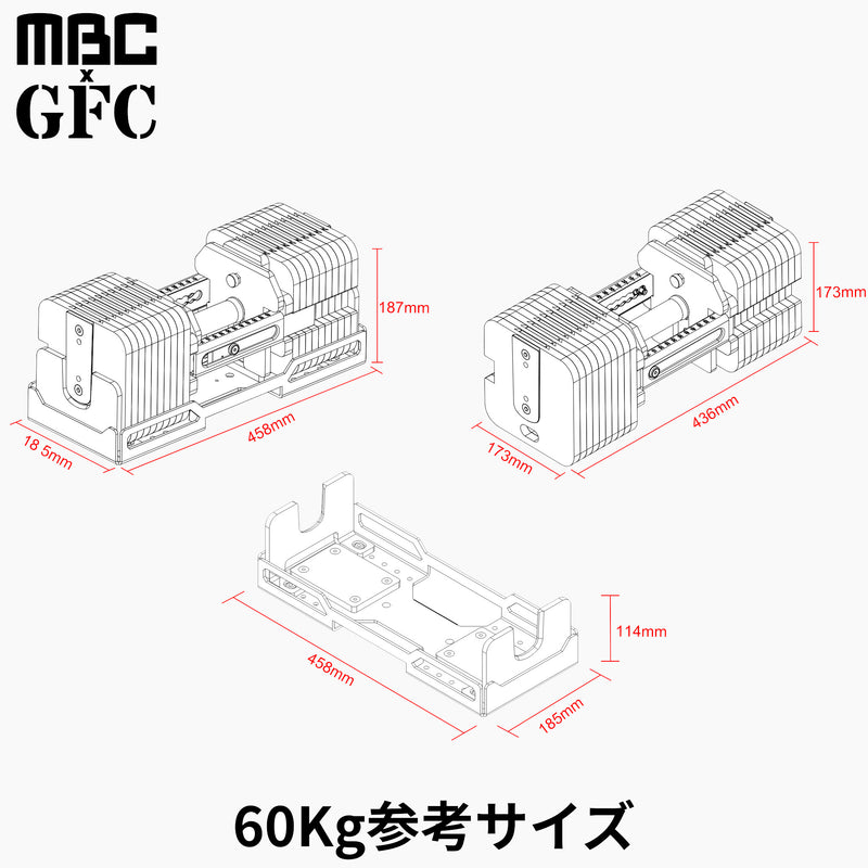 MBC×GFC デュアルアジャスタブルダンベルと専用クレードルのサイズ・寸法図