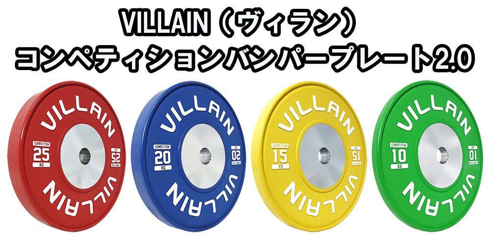 VILLAIN（ヴィラン）コンペティションバンパープレート2.0